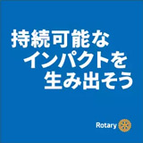 2025-2026年度テーマ